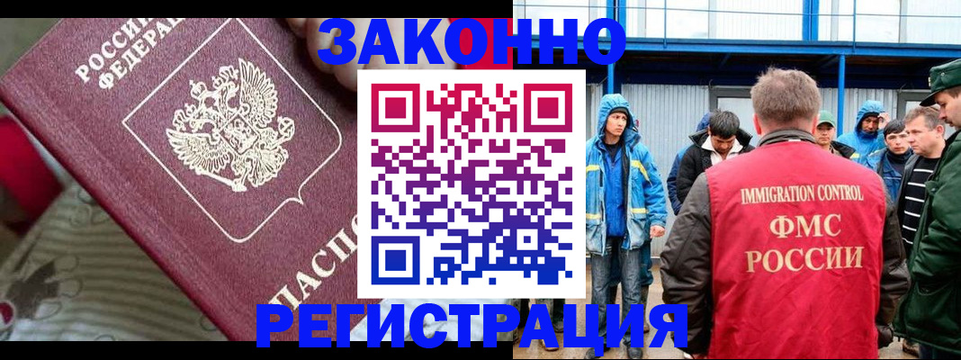 прописка законно в Енисейске