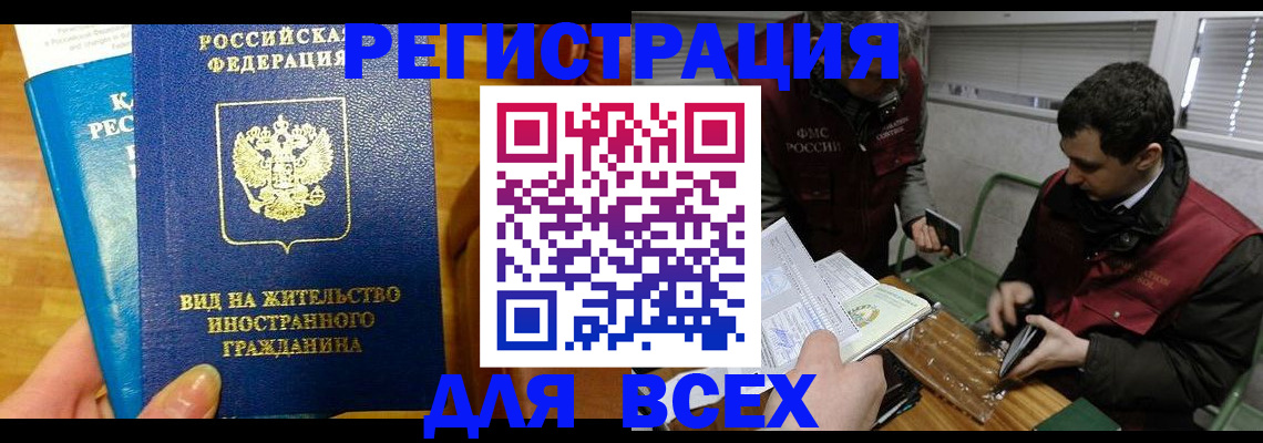 прописка законно в Енисейске